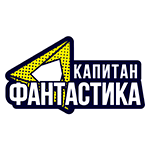 Капитан Фантастика