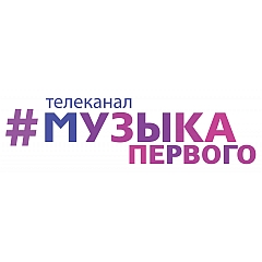 Музыка Первого