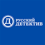 Русский детектив